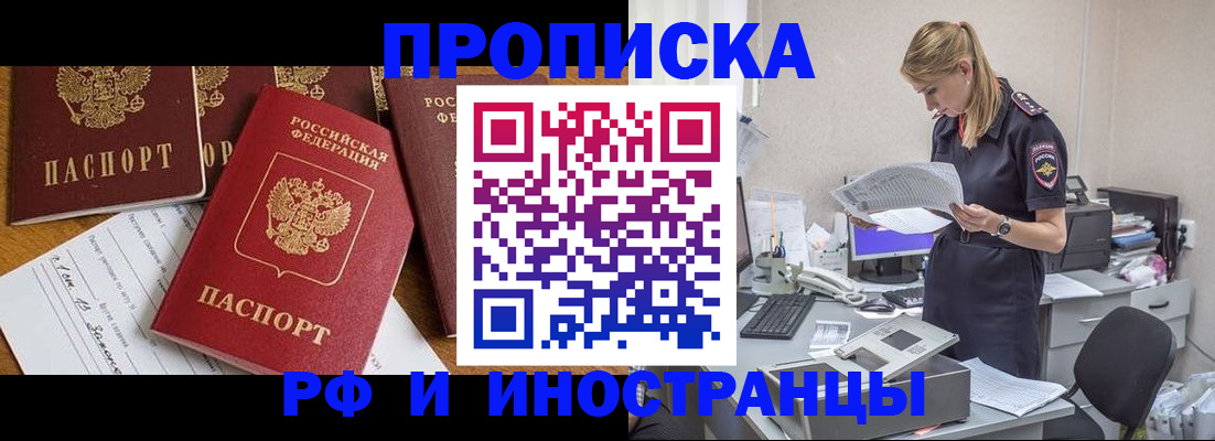 прописка в Змеиногорске
