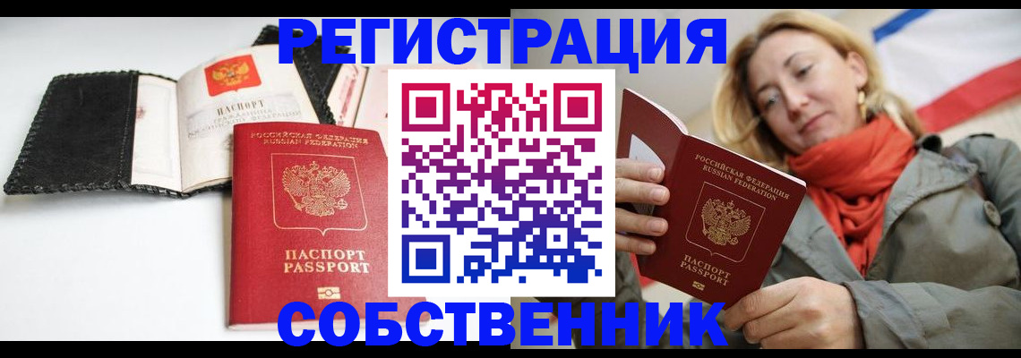 временная регистрация для всех в Змеиногорске