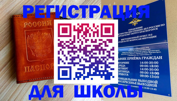 временная регистрация поиск в Змеиногорске