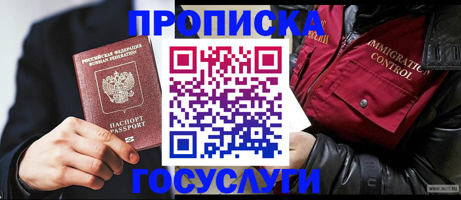 где прописаться в Змеиногорске