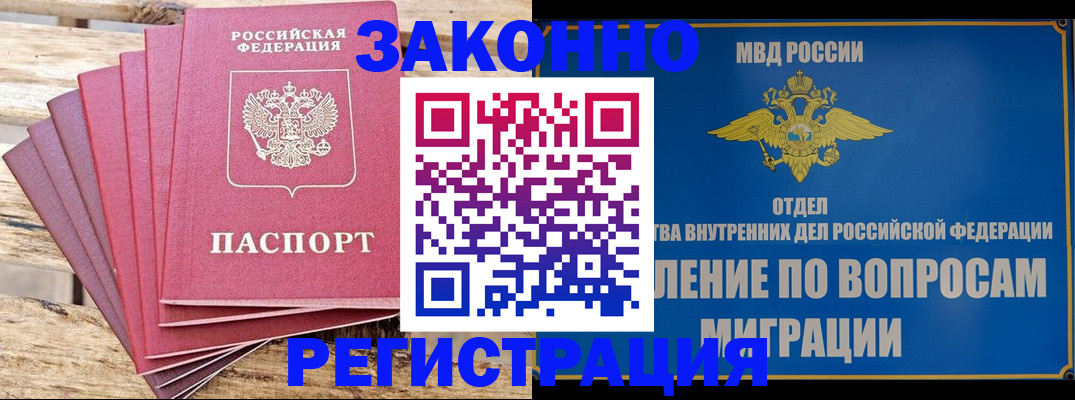 прописка регистрация в Змеиногорске