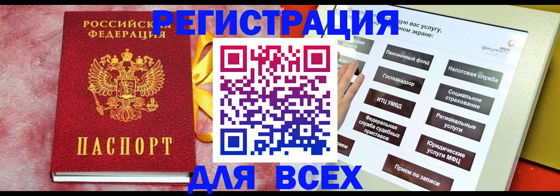 регистрация в Змеиногорске