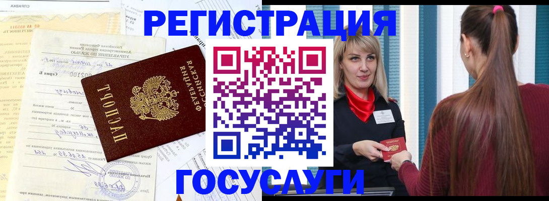 временная регистрация законно в Змеиногорске