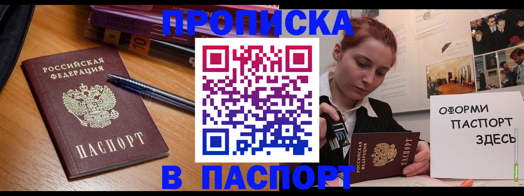 прописка ребенка в Змеиногорске