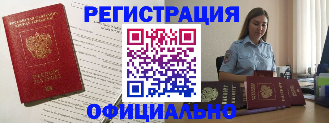 временная регистрация в Змеиногорске